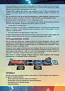 Настольная игра - Опасные слова